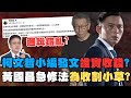 柯文哲政治風波