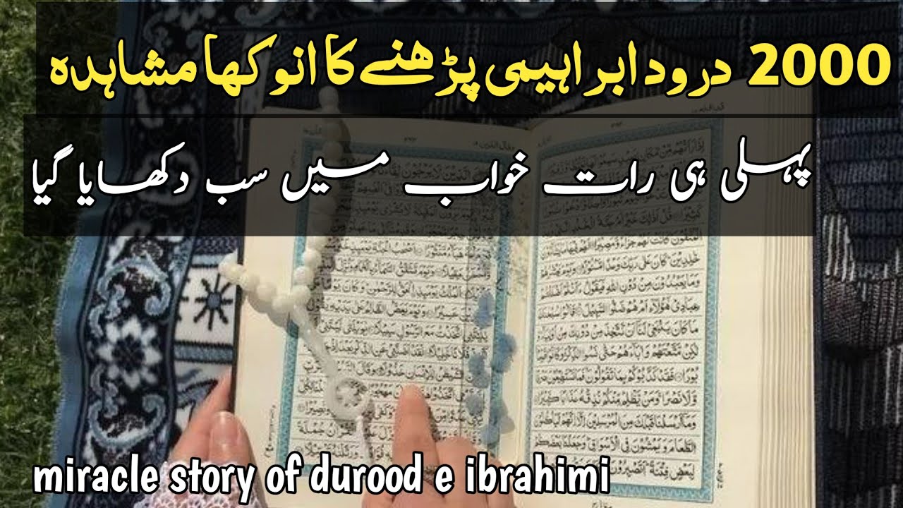 Strange miracle story of durood e ibrahimi power of durood