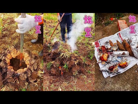 炕窯！台語諧音焢窯、控窯！是一種古老的烹飪方式，將食物和炭火埋在土中燘熟！
