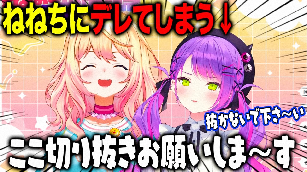 常闇トワのまさかの本音に大はしゃぎする桃鈴ねね【ホロライブ 切り抜き】