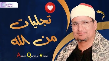 خشوعه رهيب 💥 الشيخ محمد عبدالوهاب الطنطاوي, رائعة سورة الأحزاب | Surah Al-Ahzāb