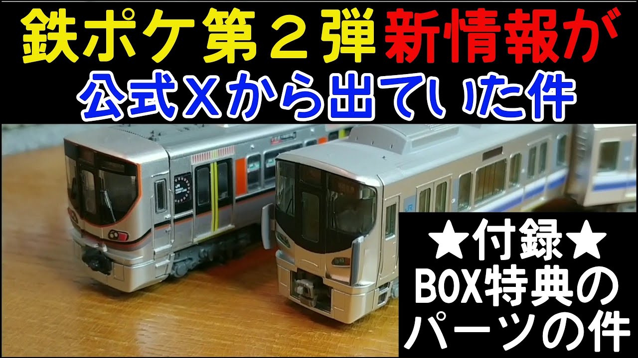 TetsuPoke] New information on the second series has been released