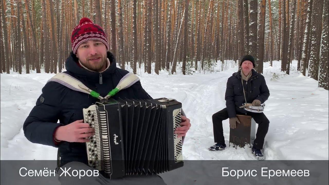 Мясников пародия. Аккордеон пародии. Семён Жоров на рыбалке.