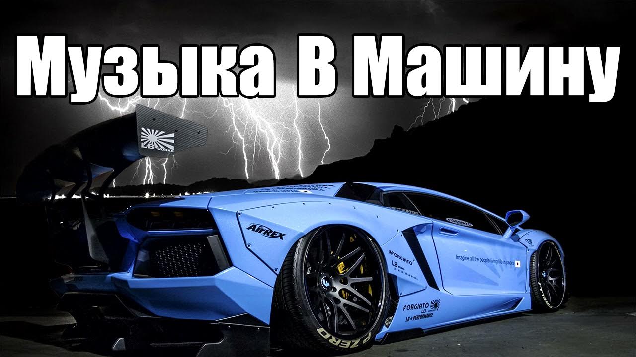 машина качается. музыкальный альбом с автомобилем. машины для плейлиста. трек с машинами. обложка для трека с машиной.