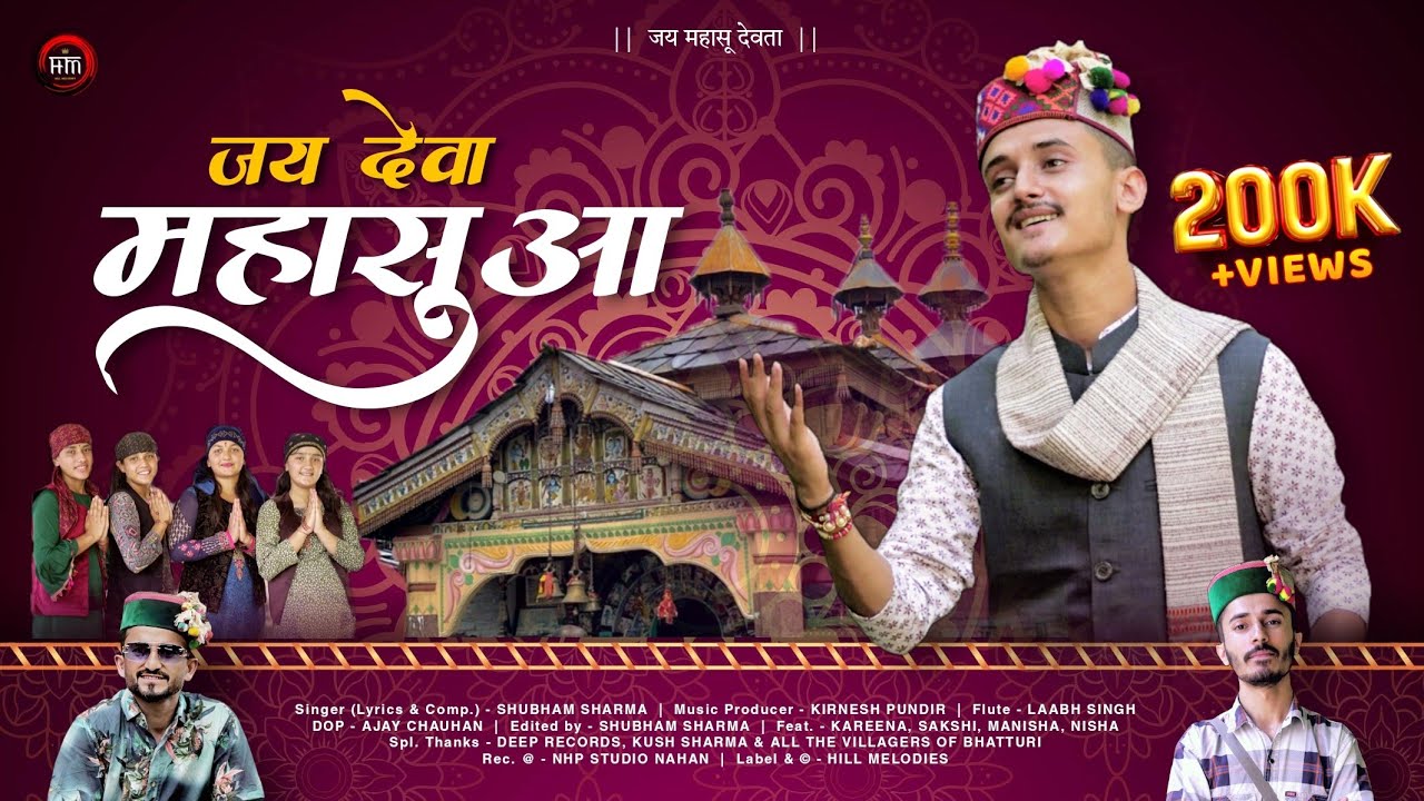 Jai Deva Mahasua || Mahasu Vandana || Latest Pahadi Song 2023 || Shubham Sharma || Kirnesh Pundir