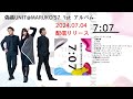 【ティザー動画ショートver.】偽装UNIT@MARUKO&rsquo;S 7 / 1stアルバム「7:07」