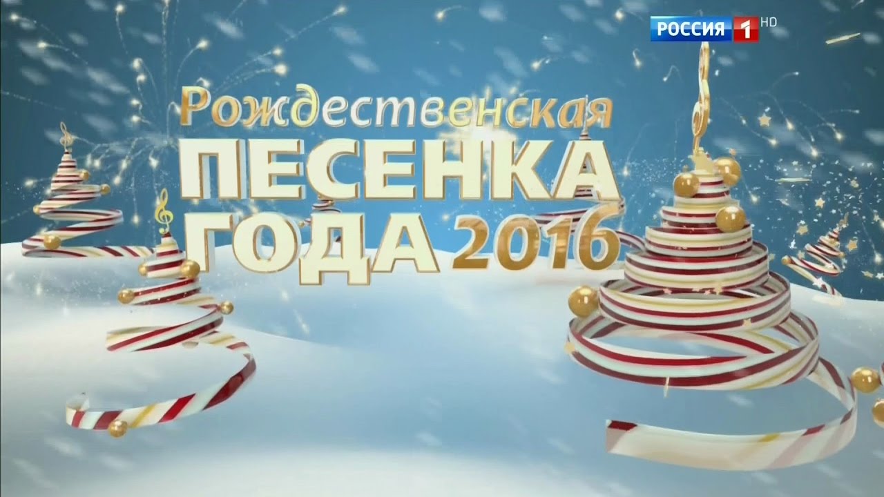 Смотреть Новый Год На России Канале Смотреть Новый Год На России Канале