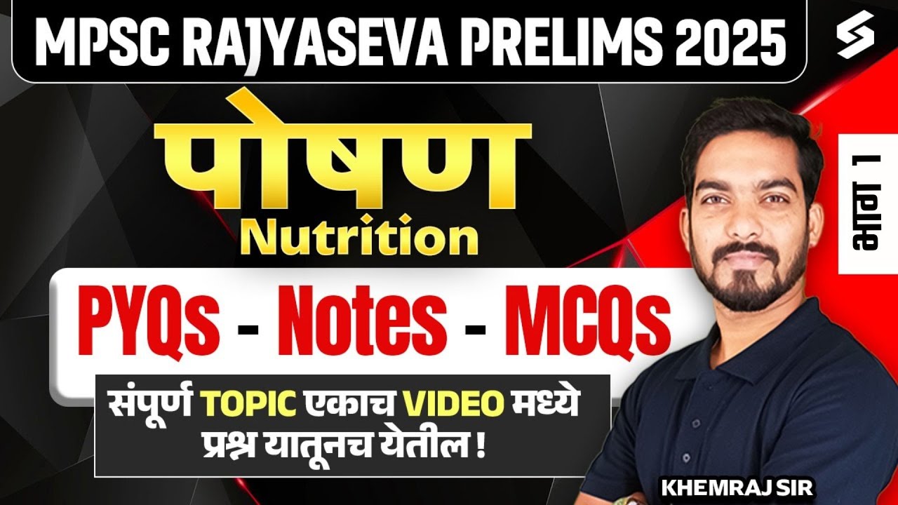 MPSC Rajyaseva Prelims 2025 | पोषण (Nutrition) - PYQs, Notes व MCQs | Tips & Tricks | Khemraj Sir