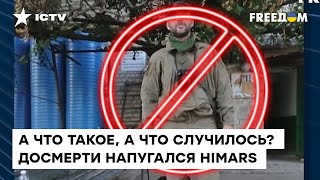 Высмеивал HIMARS, а ЗРЯ! На Донбассе УНИЧТОЖЕН боевик "Белый", который смеялся над американским РСЗО