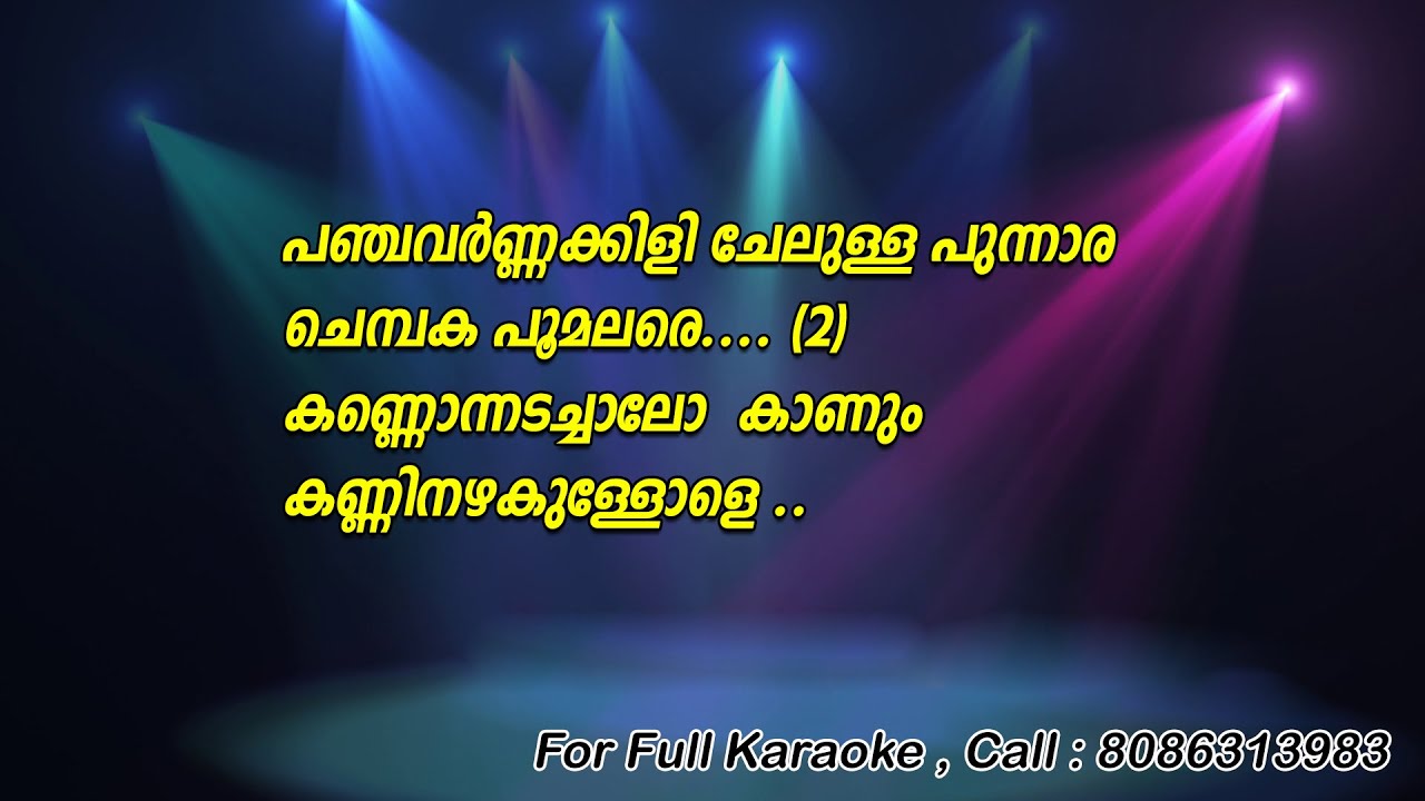 Panchavarnakili Chelulla Punnara Karaoke with Lyrics  Folk Song