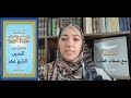 القاعدة النورانية الدرس الرابع عشر صفاء قطب