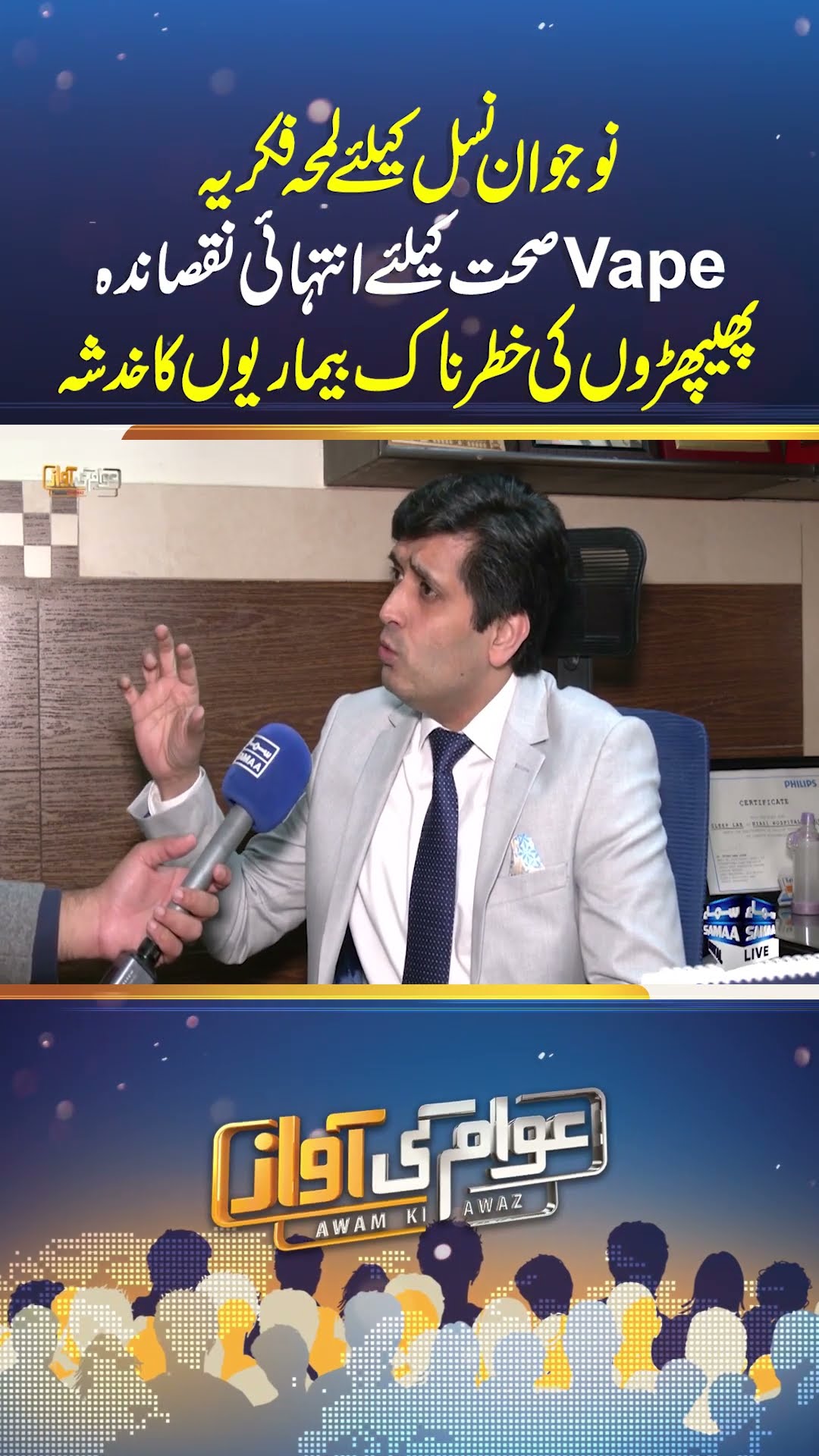 Vape Vs Cigratte | Vape Pene Ka Nuqsan | Awam Ki Awaz | #trendingshorts