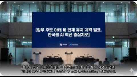 한국, 아태 AI 인재 허브 프로젝트 시동