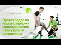 Протез бедра. Как устроен. Кузьма Дубачев учится ходить.