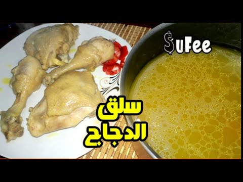 فيديو: كيف لطهي الفرخ