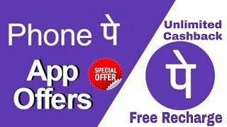 Latest Phonepe Offer | Unlimited Free Recharge | Cashback... screenshot 2