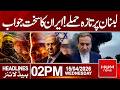 Fresh Attacks on Lebanon | Iran Issues Strong Response | 2 PM Headlines | Hum News | Pakistan