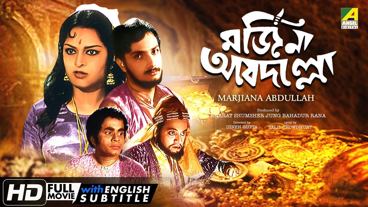 Marjiana Abdullah   Bengali Full Movie  Mithu Mukherjee  Utpal Dutt  Rabi Ghosh  Santosh Dutta