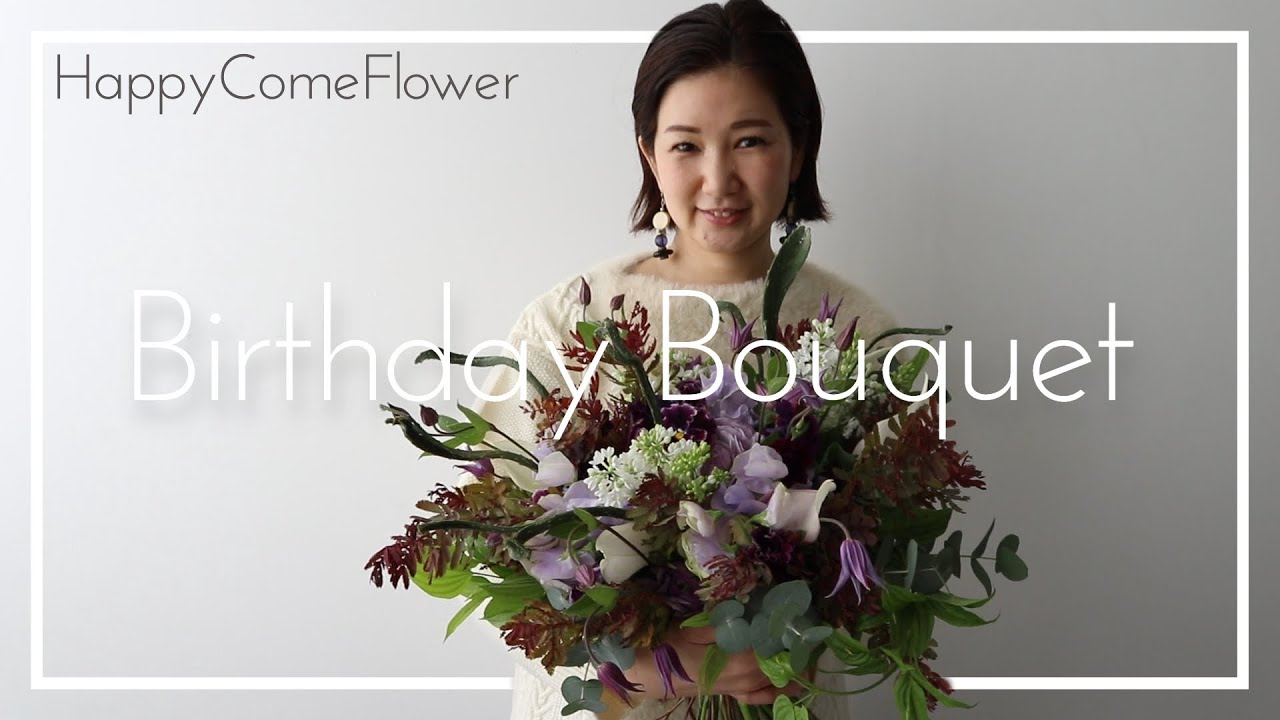花束ね人 39 Birthday Bouquet 旦那さまへのバースデーブーケ Youtube