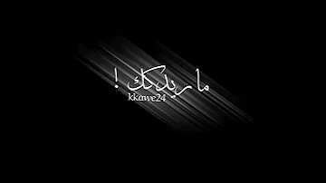 لو رجع بيه الوكت حالات واتساب شاشه سوداء 