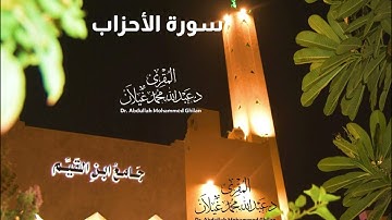 قل من ذا الذي يعصمكم من الله إن أراد سوءا أو أراد بكم رحمة# تلاوة خاشعة للمقرئ .د عبدالله محمد غيلان