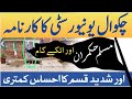 Chakwal university flag issue and Rulers suffering from inferiority complex