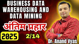 Business Data Warehouse and Data Mining Important questions | अंतिम प्रहार 2025 | 🔥 2/14🔥| MBA 2