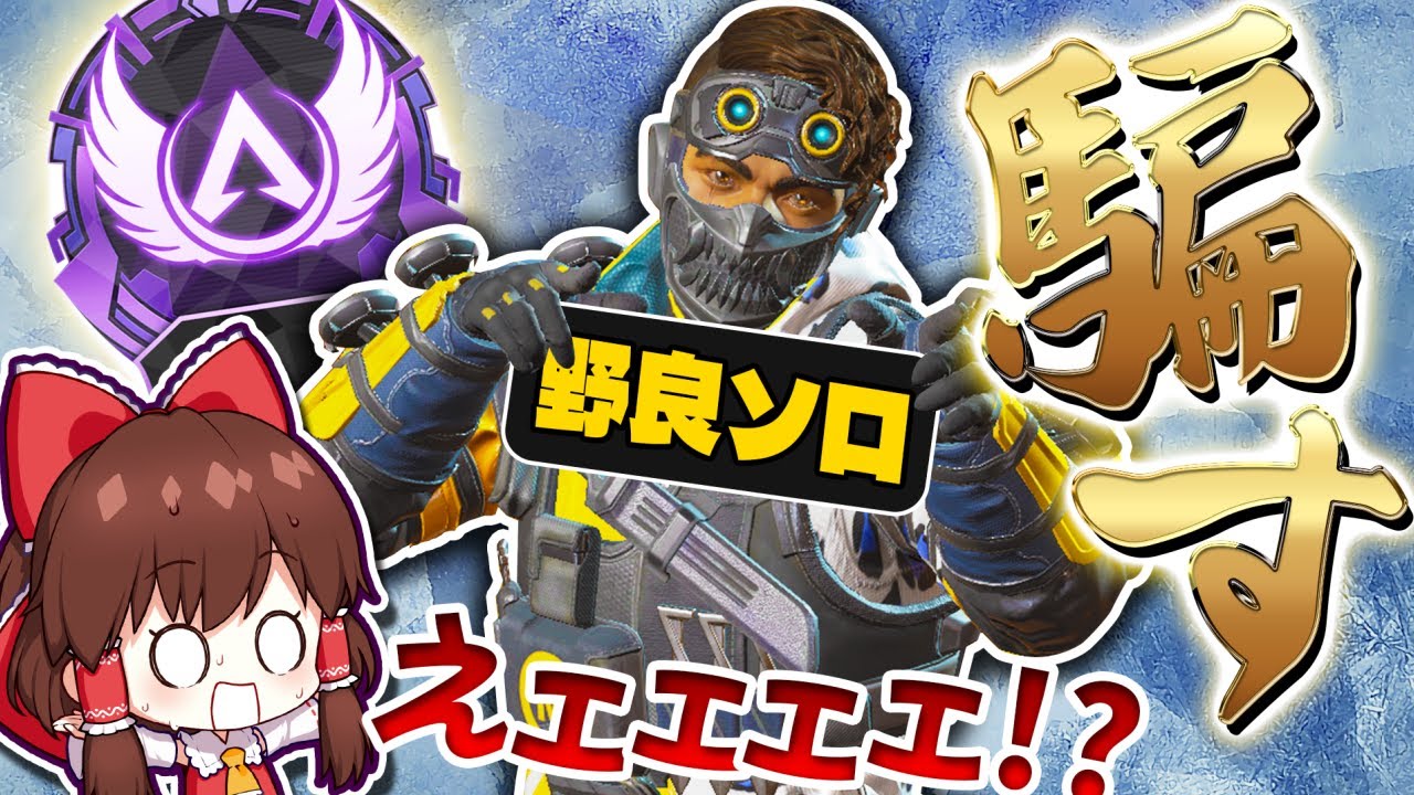 【Apex Legends】ミラージュでソロマス行けたが！？！？！？【ゆっくり実況】Part51