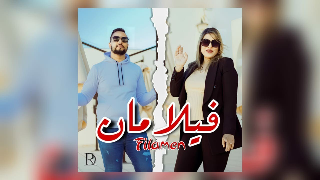 Capetano Amrouch - Filamen (Ft. Sameh Jalloul)