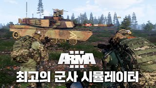 아르마3가 아직도 최고의 군사 시뮬레이터인 이유 - 한국 해병대 30분 공항 습격 미션