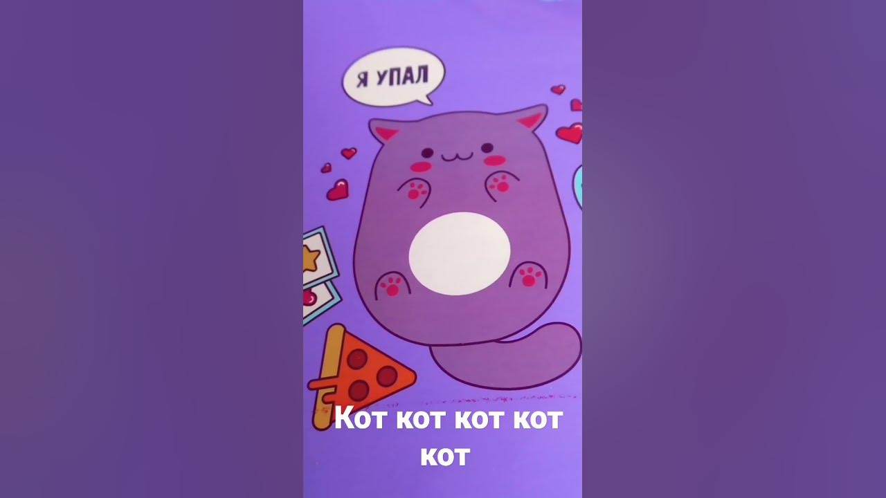КОООООООТ! - YouTube