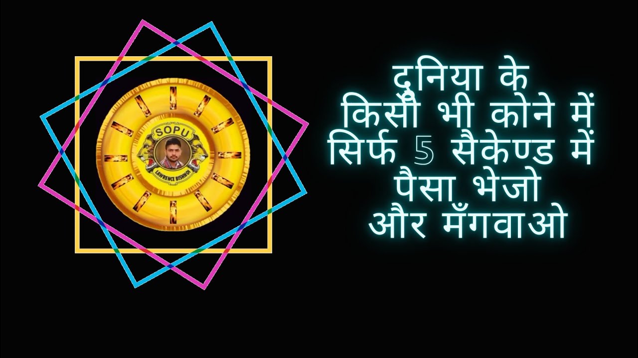 SOPU Payments And Gifts || Our Bank Our Power || Free Testing Of International Transactions