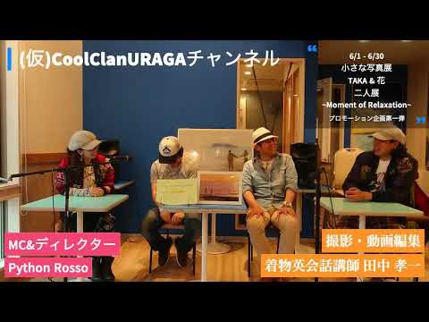 【記念対談】 TAKA ONE'S STATION & M FACTORY'S FOO @CoolClanURAGA