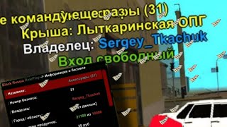 КУПИЛ ХОРОШИЙ БИЗНЕС В ИГРЕ Black Russia CRMP Закупайтесь