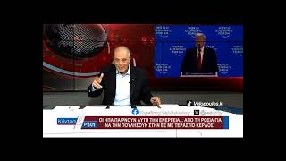 Κόντρα & Ρήξη με τον Κυριάκο Βελόπουλο 13/10/2026