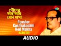 Pousher kachhakachhi rod makha  hits of manna dey volume 2  manna dey  audio