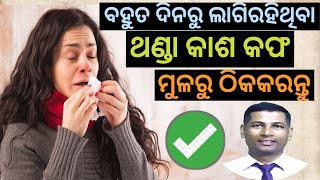 Chronic Cold and Cough Home Remedies | Long time Cold and Cough Home Remedies | Natural treatment |