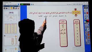 قواعد اللغة العربية للصف الرابع الابتدائي م/حروف التهجي العربية screenshot 5