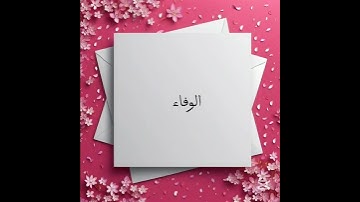 #اكسبلور #اذكر #اذكار #معلومات #أدعية #اذكار #صلاة #فقه #سنة #اكسبلور #اذكار #شعر #حالات_واتس