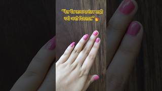 ₹९९ चा Baby Pink Glow 🩷#ytshorts #youtubeshorts #viral #trending #nails