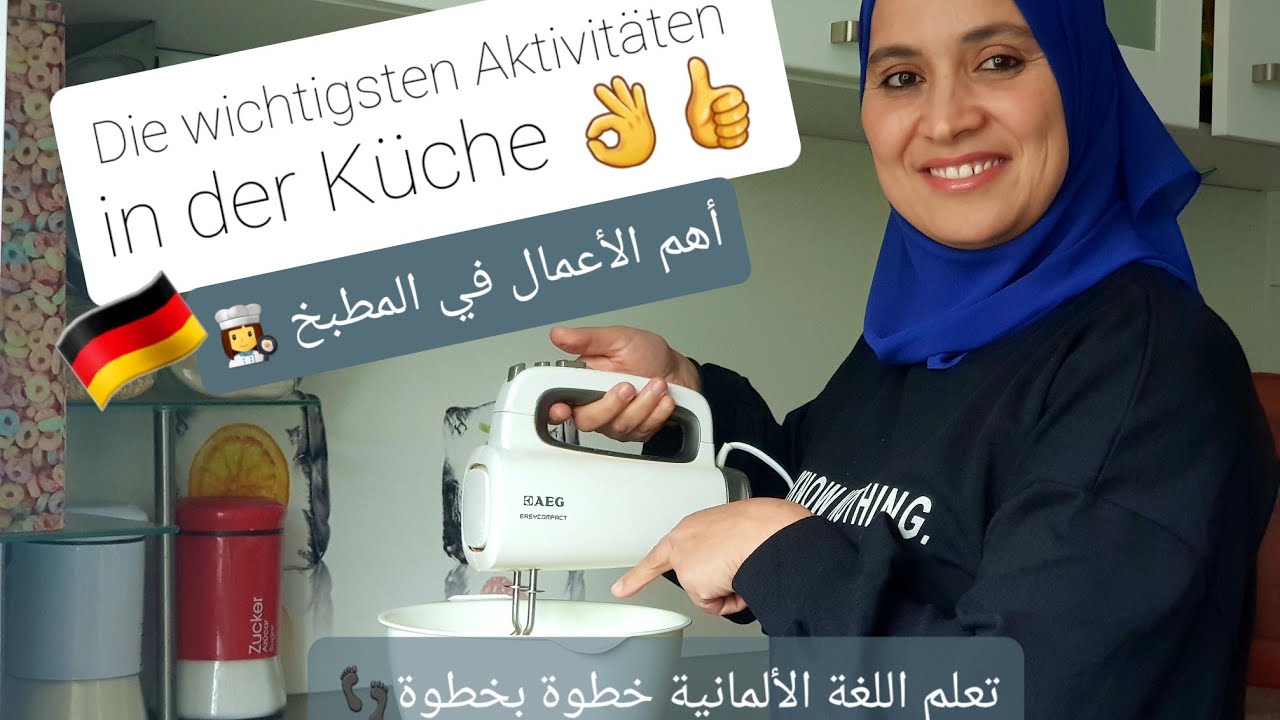 تعلم اللغة الألمانية خطوة بخطوة - الدرس32: die Wichtigsten Verben und Aktivitäten in der Küche 👍👌😎