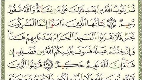 سورة التوبة كاملة بصوت رائع للقارئ عبد الله عواد الجهني مع القراءة جود عالية HD