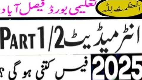 #Faisalabad_education_board  admission fee intermediate for exam annual 2025 fa fsc ics i.com bise