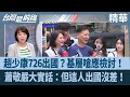 趙少康出國風波
