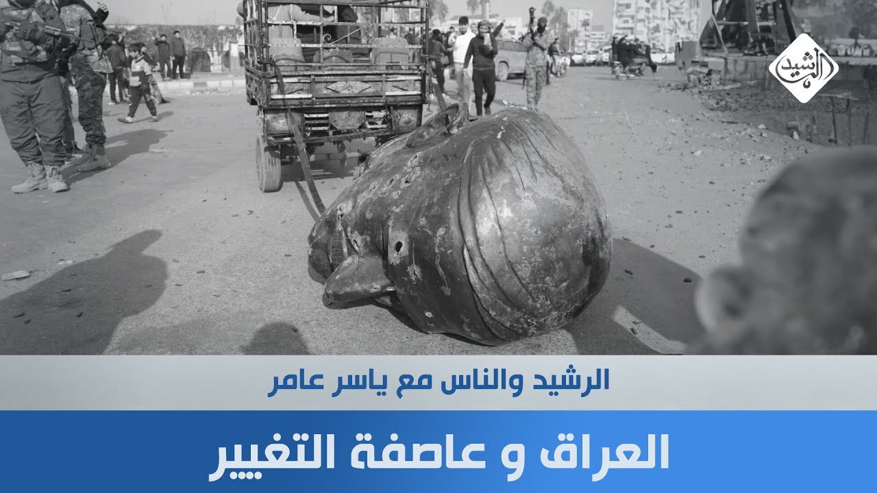 الرشيد والناس مع ياسر عامر || المزاد الإيراني لبيع الحلفاء.. !!