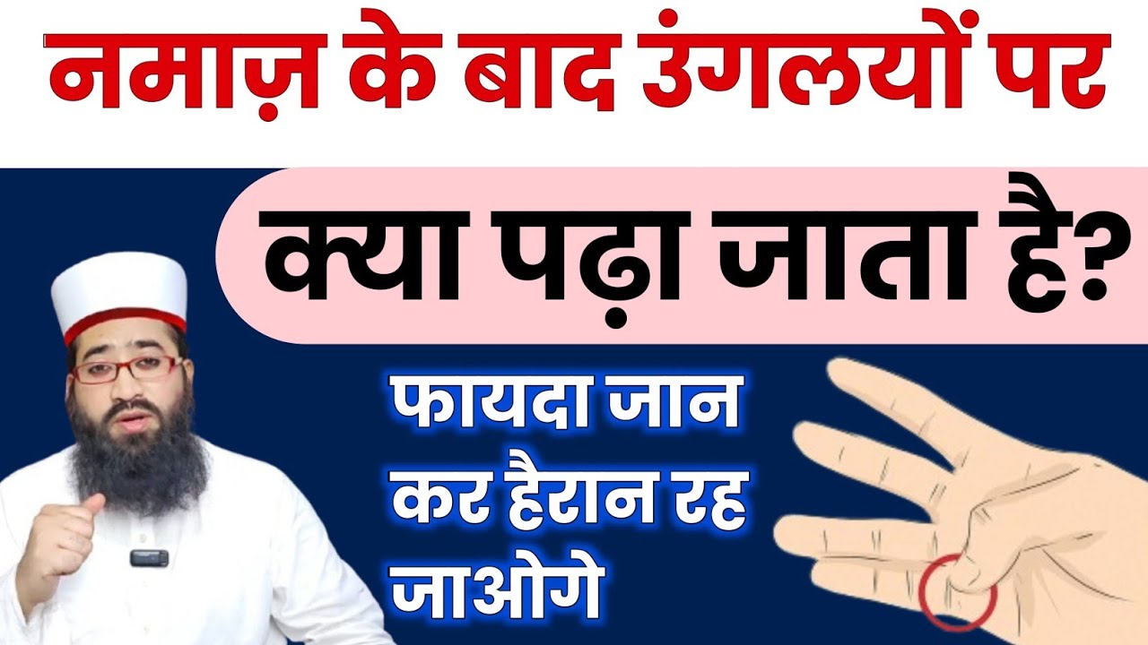 Namaz Ke Baad Kya Padhe? Ungliyon, Sar, Seene Par Dua Ka Tareeqa | SY UPDATE