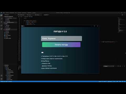 Программа прогноза погоды на Python + WEB GUI