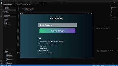 Программа прогноза погоды на Python + WEB GUI