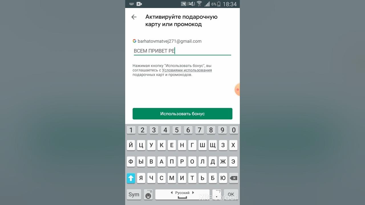 Купить промокод для google play