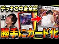 【モニタリング】対戦相手のカードのイラストが全部自分になってるドッキリwwwwww